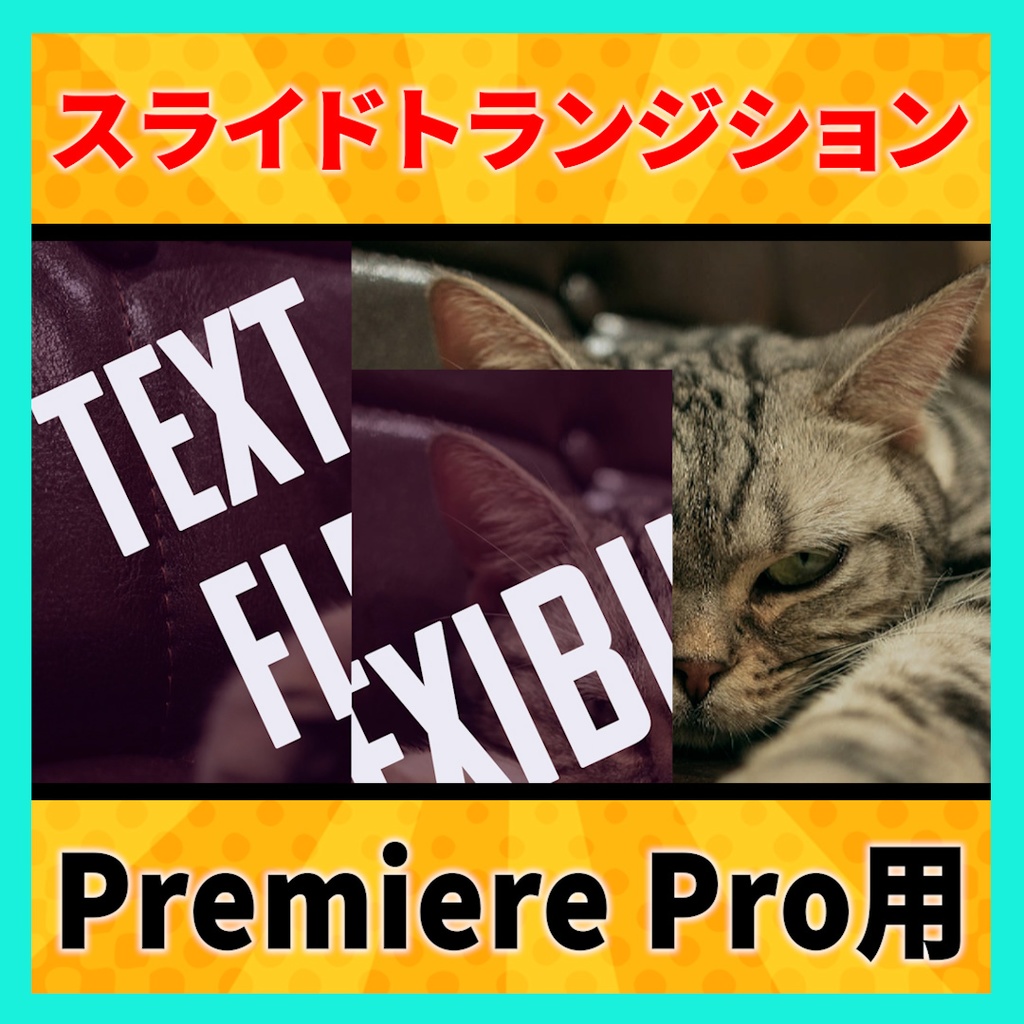 かっこいいスライドトランジション【MOGRT】