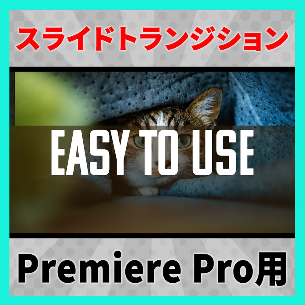 かっこいいスライドトランジション【MOGRT】