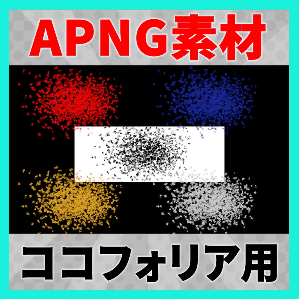 動く戦闘開始素材 5種【APNG】
