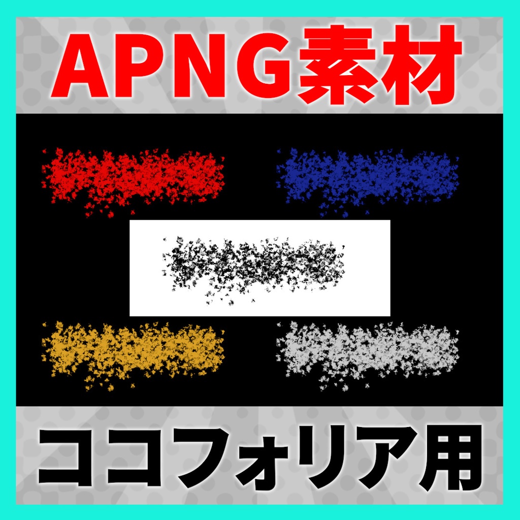 動く戦闘開始素材 5種【APNG】