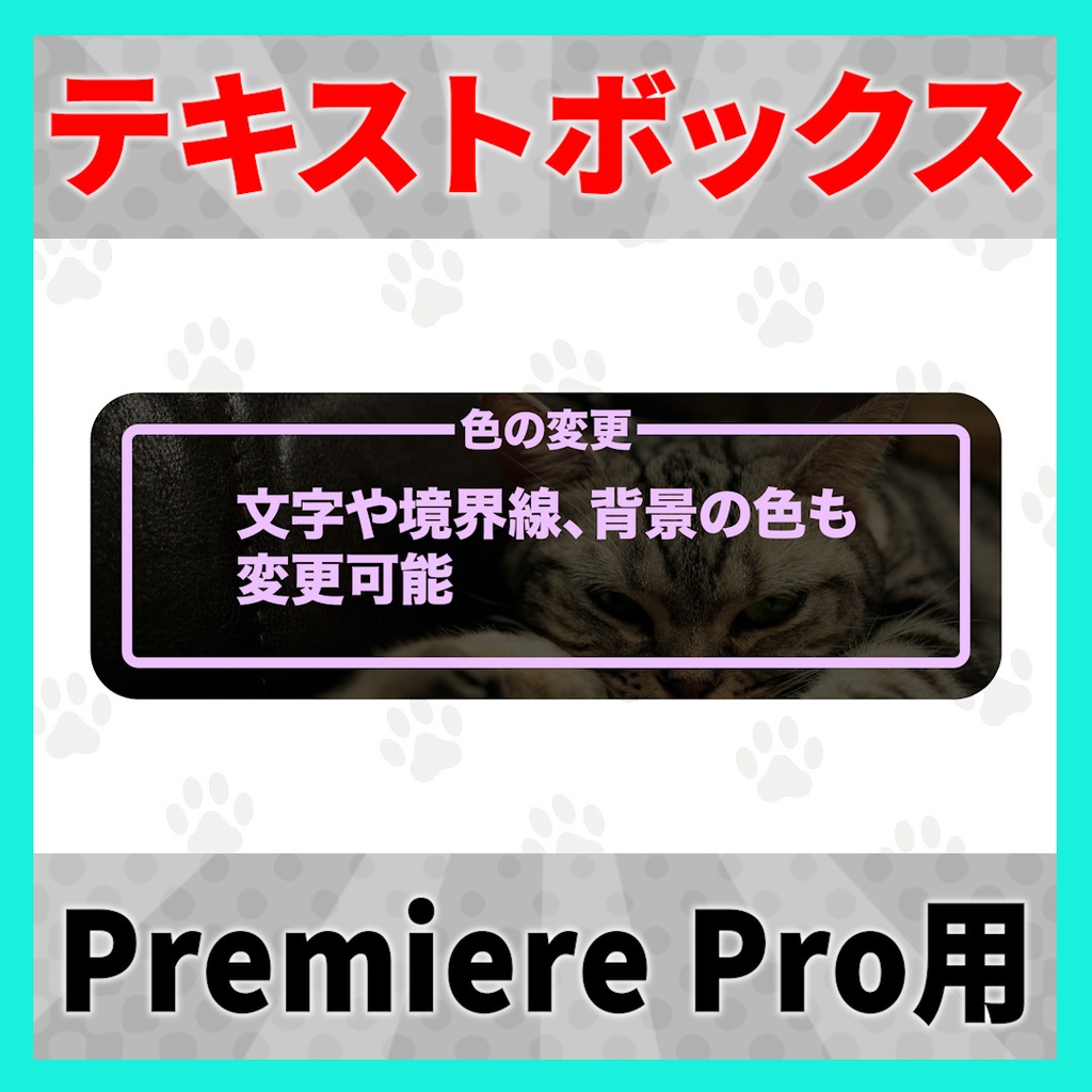 画像が変更できるタイトル付きテキストボックス【MOGRT】