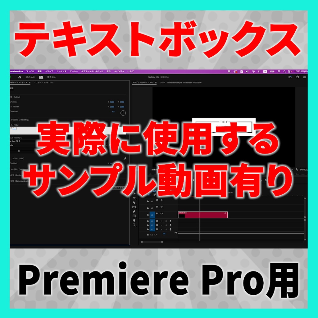 画像が変更できるタイトル付きテキストボックス【MOGRT】