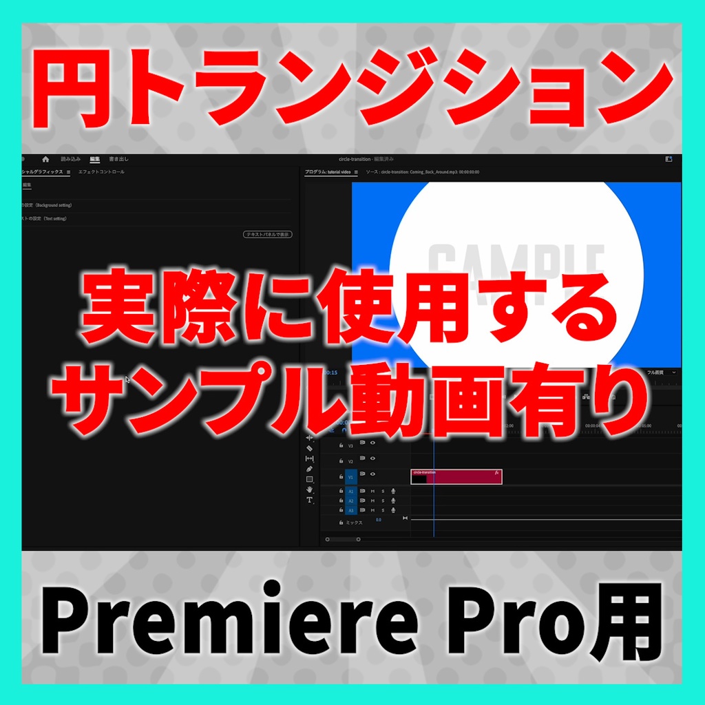 画像を設定できるサークルトランジション【MOGRT】