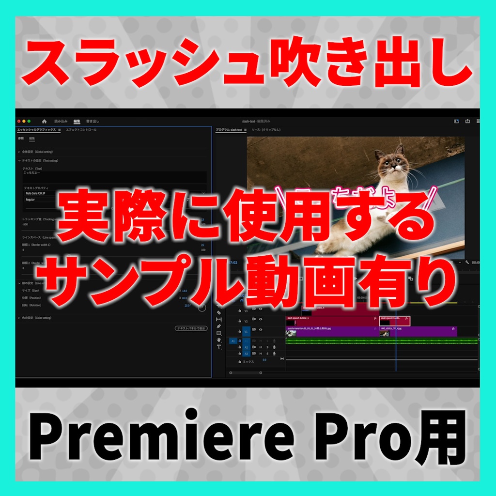 画面外からのセリフを表現できるスラッシュ吹き出し【MOGRT】