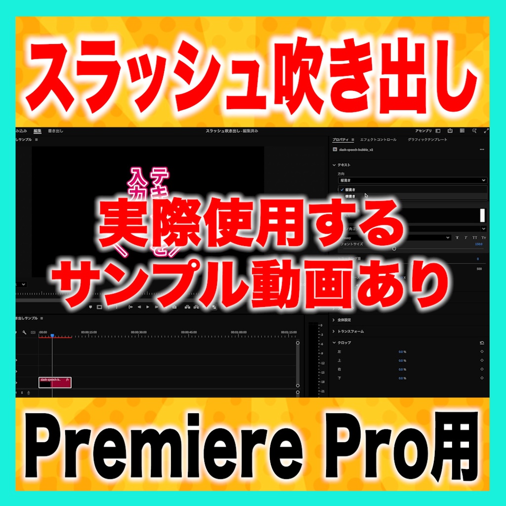 画面外からのセリフを表現できるスラッシュ吹き出し【MOGRT】