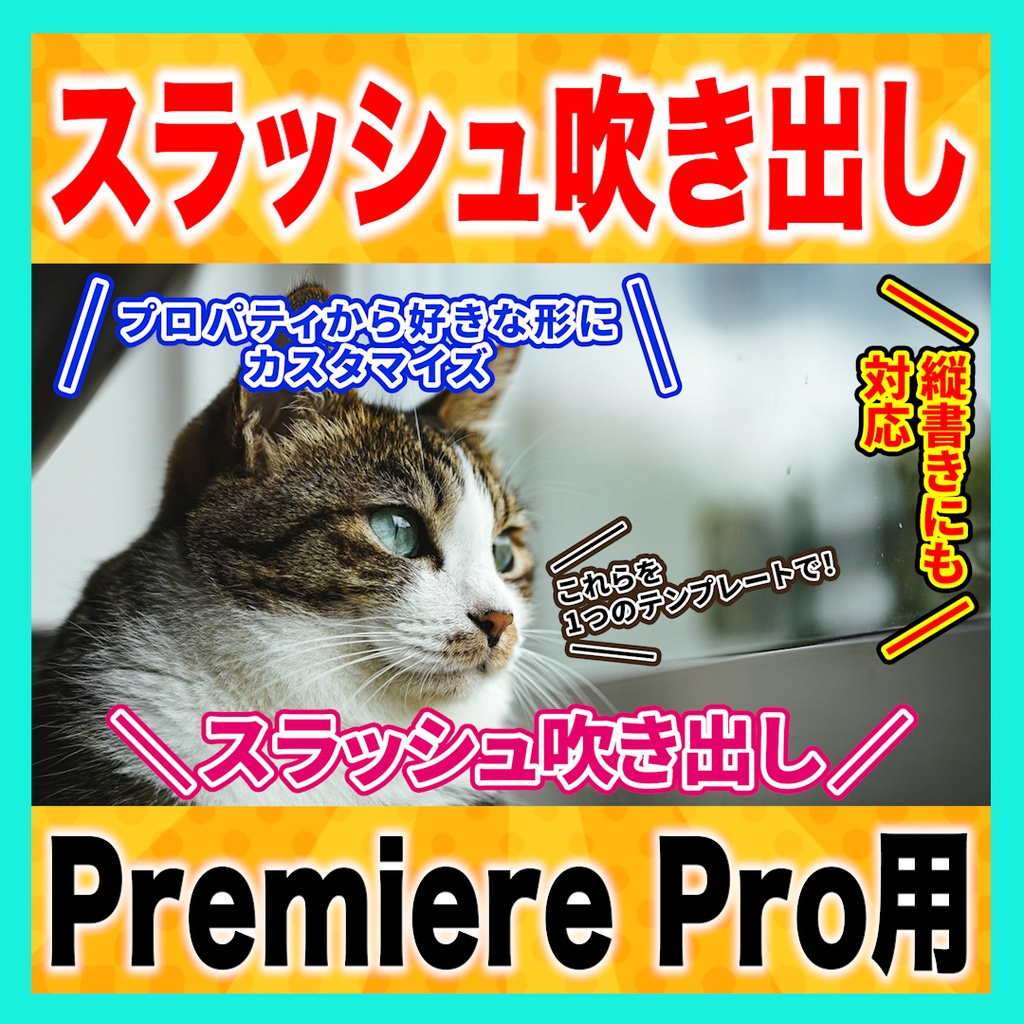 画面外からのセリフを表現できるスラッシュ吹き出し【MOGRT】