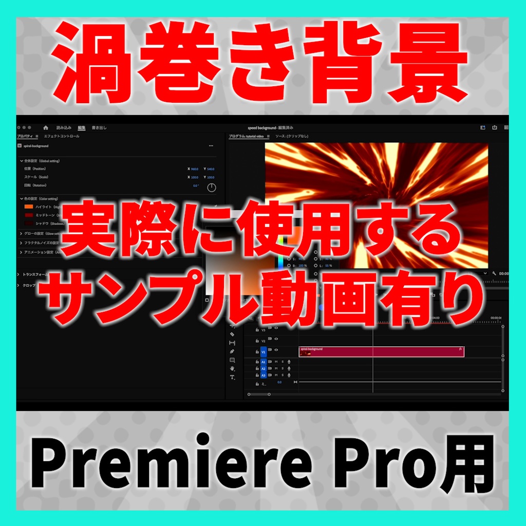 色や形を変えれるかっこいい渦巻き背景【MOGRT】