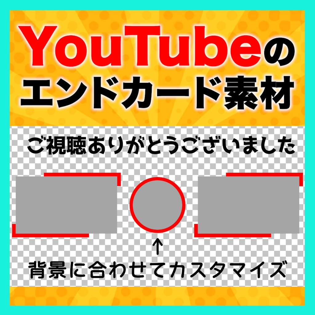 【終了画面】Premiere Proで自分だけのYouTubeエンディングが作れるモーショングラフィックステンプレート