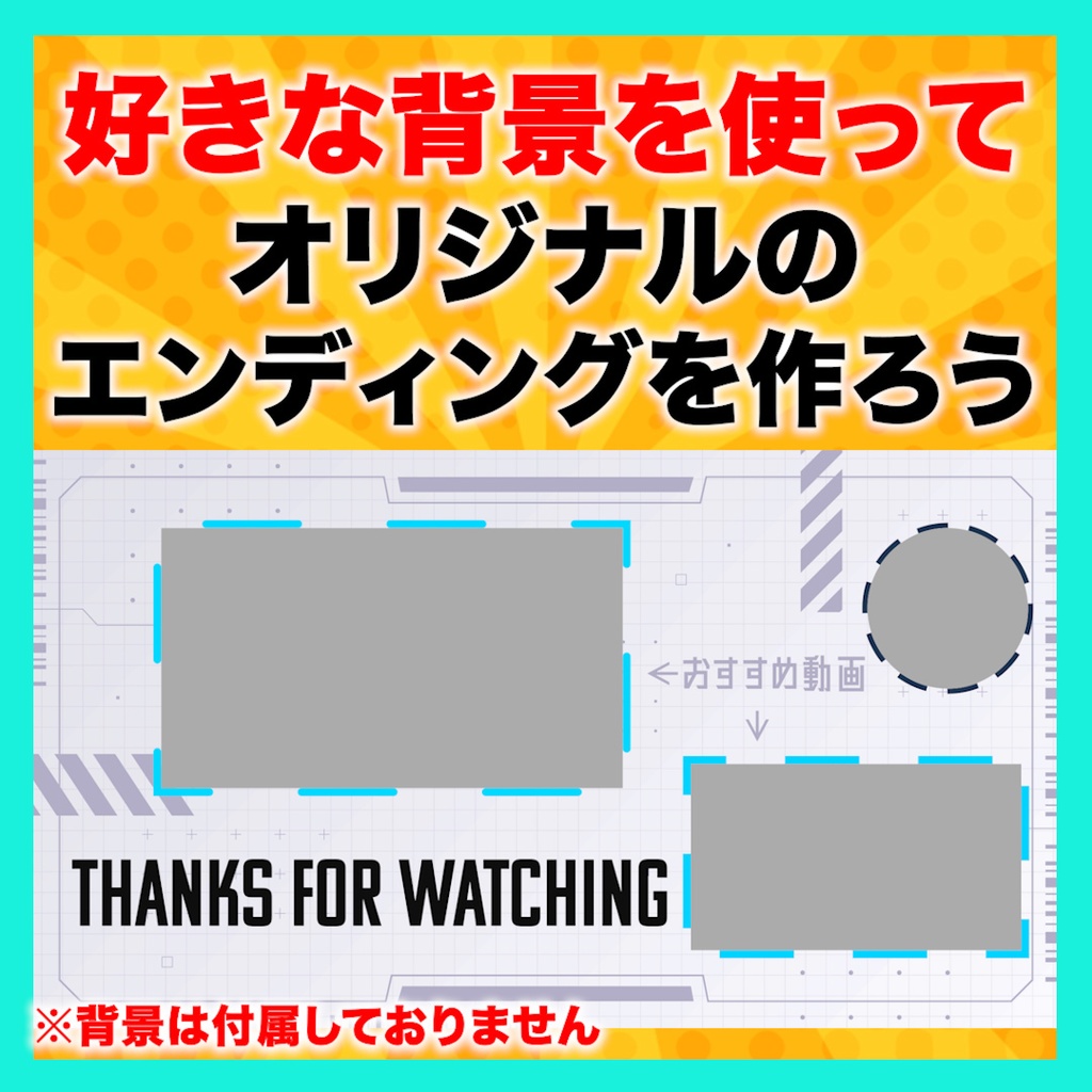 【終了画面】Premiere Proで自分だけのYouTubeエンディングが作れるモーショングラフィックステンプレート