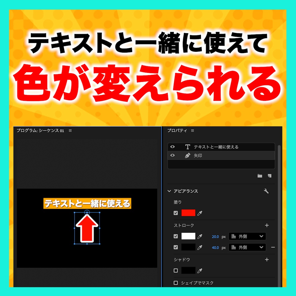 【Premiere Pro】動画編集で使いやすい!色や形が変えられる矢印テンプレート【MOGRT】