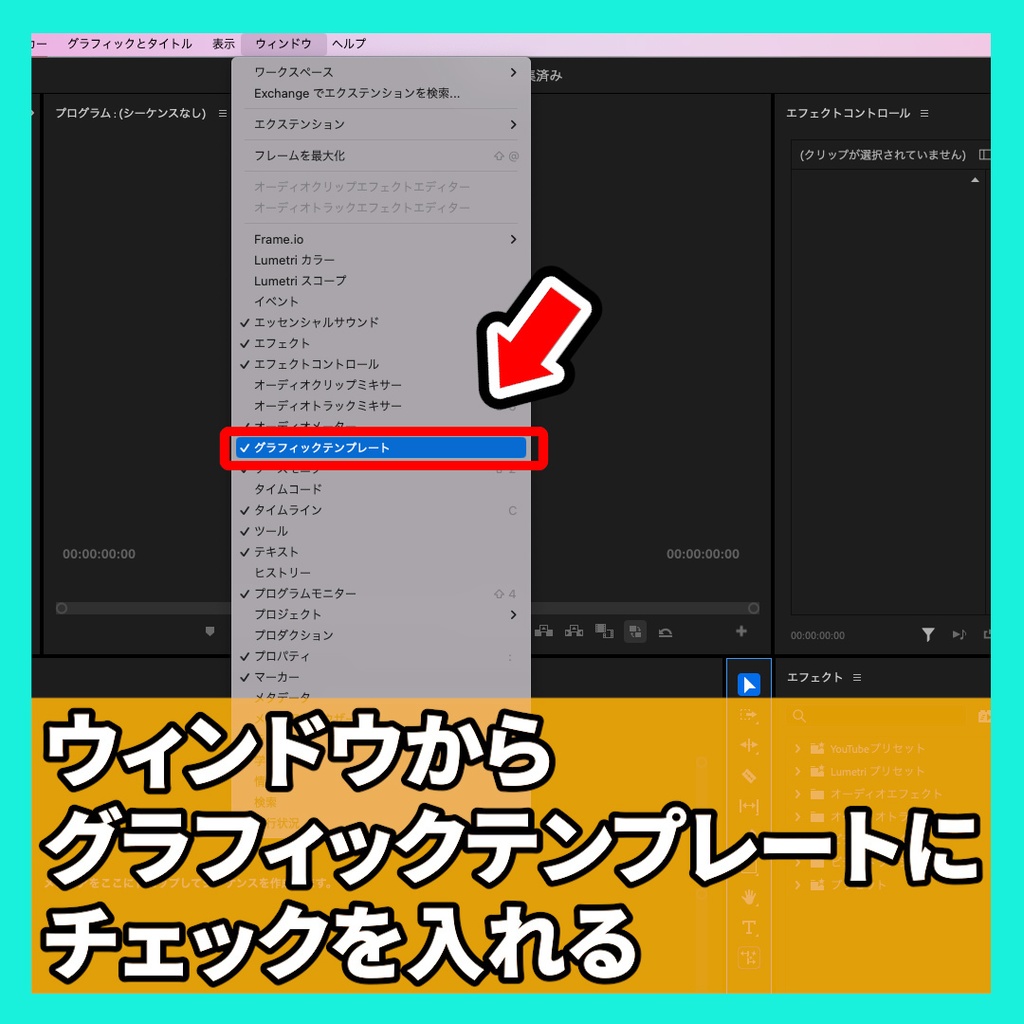 【MOGRT】モーショングラフィックステンプレートの読み込み方【Premiere Pro】