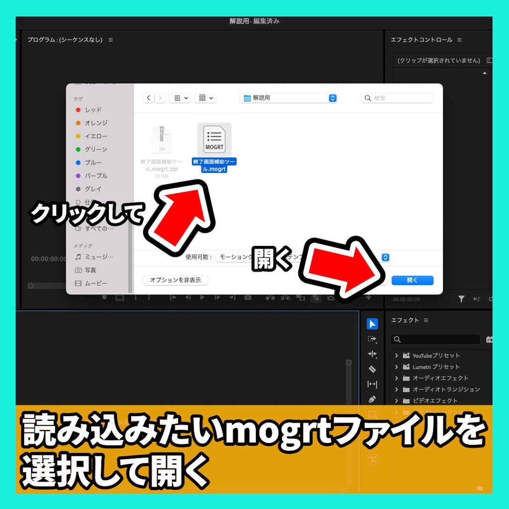 【MOGRT】モーショングラフィックステンプレートの読み込み方【Premiere Pro】