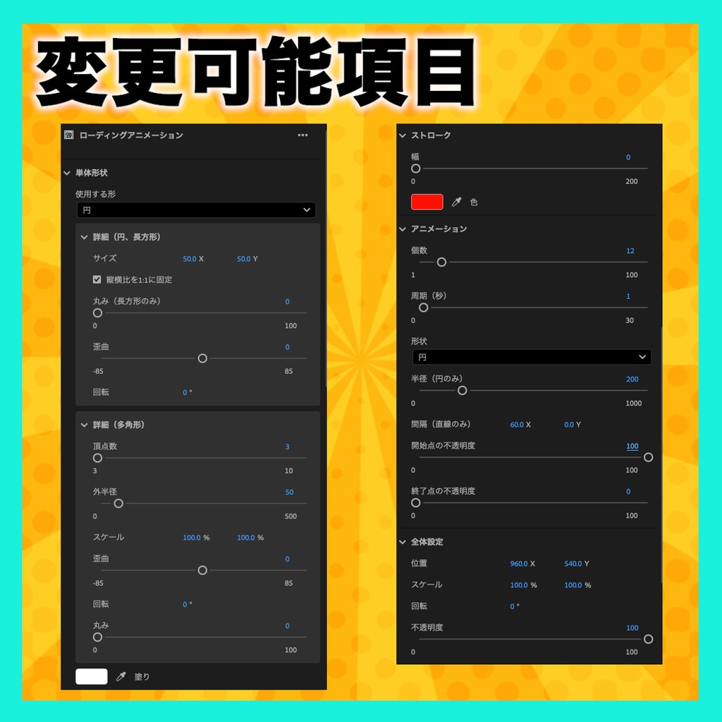 ローディングアニメーションを作れるカスタマイズ可能なテンプレート【MOGRT】