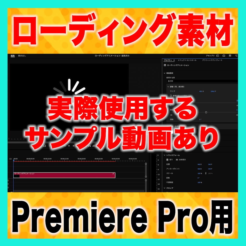 ローディングアニメーションを作れるカスタマイズ可能なテンプレート【MOGRT】