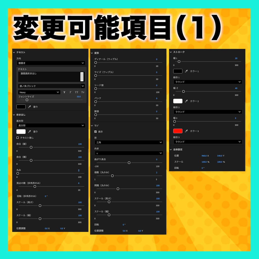 カスタマイズできる漫画風吹き出しのテンプレート【MOGRT】