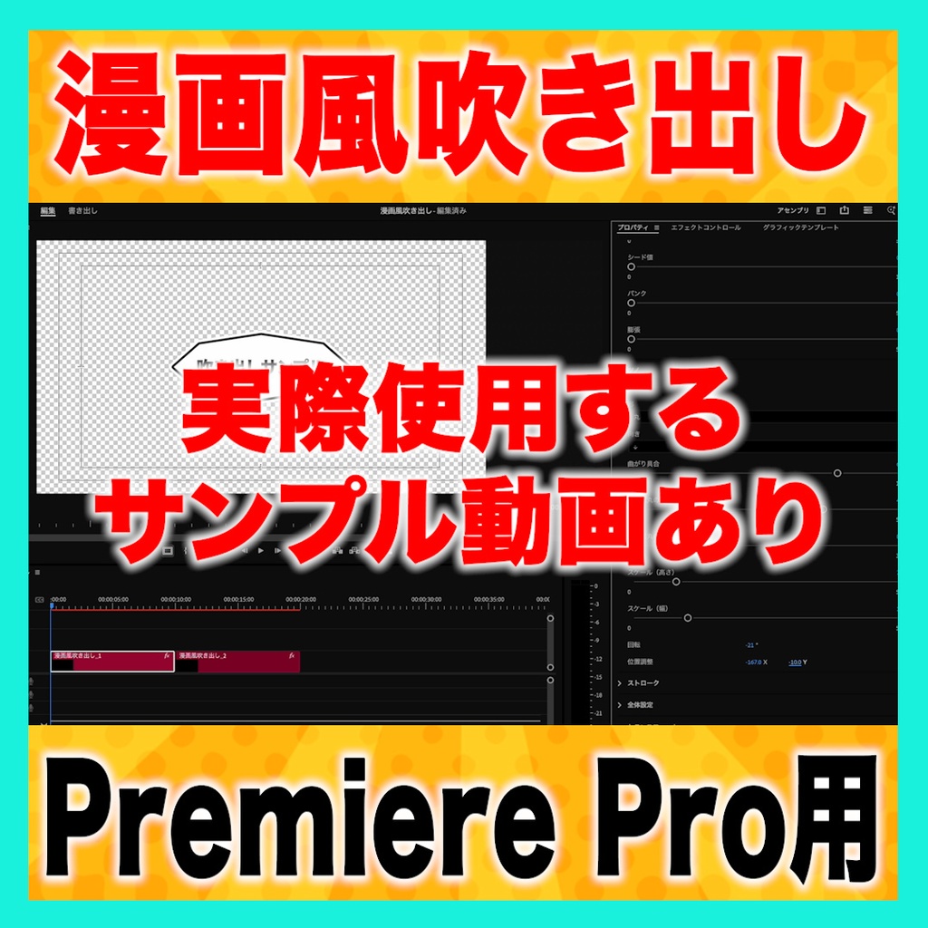 カスタマイズできる漫画風吹き出しのテンプレート【MOGRT】