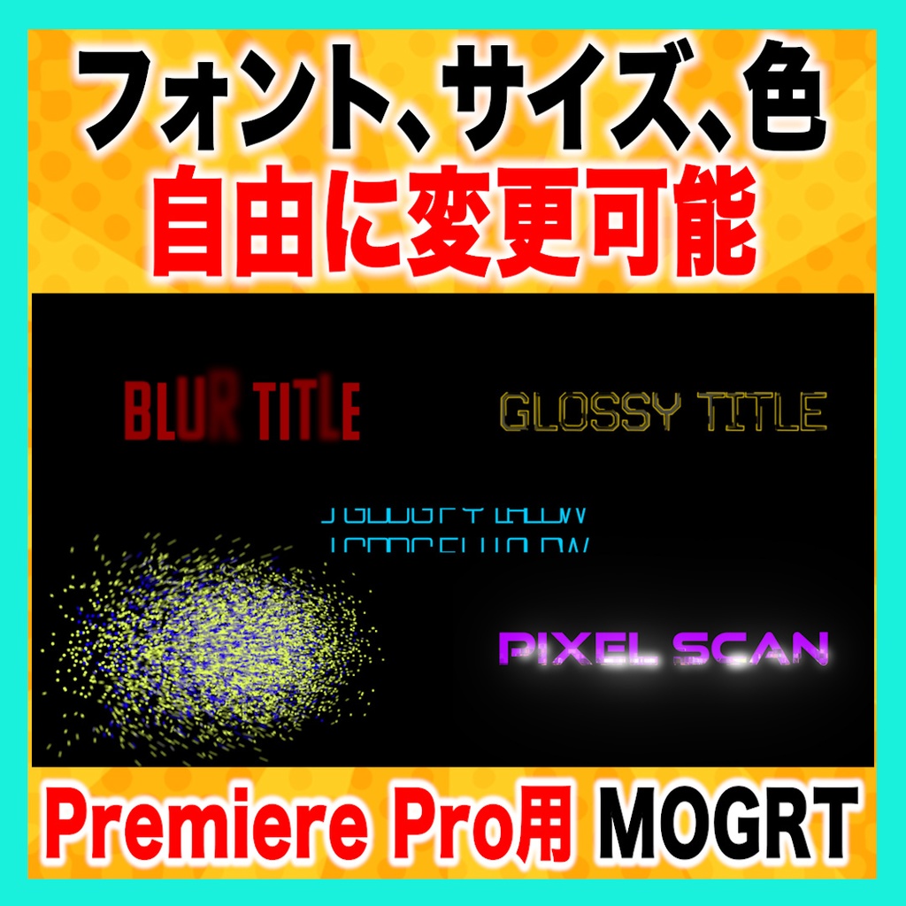 【テロップ】アイキャッチに使えるタイトルアニメーション5種セット【MOGRT】