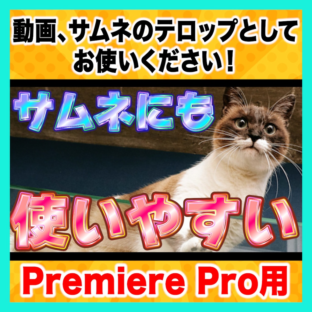 【Premiere Pro】光沢テロップスタイル6種セット
