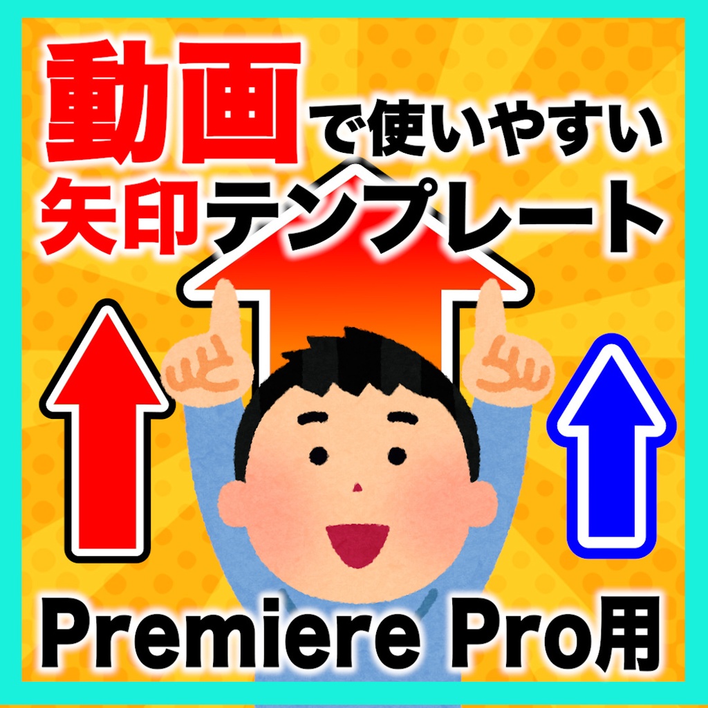 【なんと4450円引き!】動画編集役立ちテンプレート25種セット【Premiere Pro】