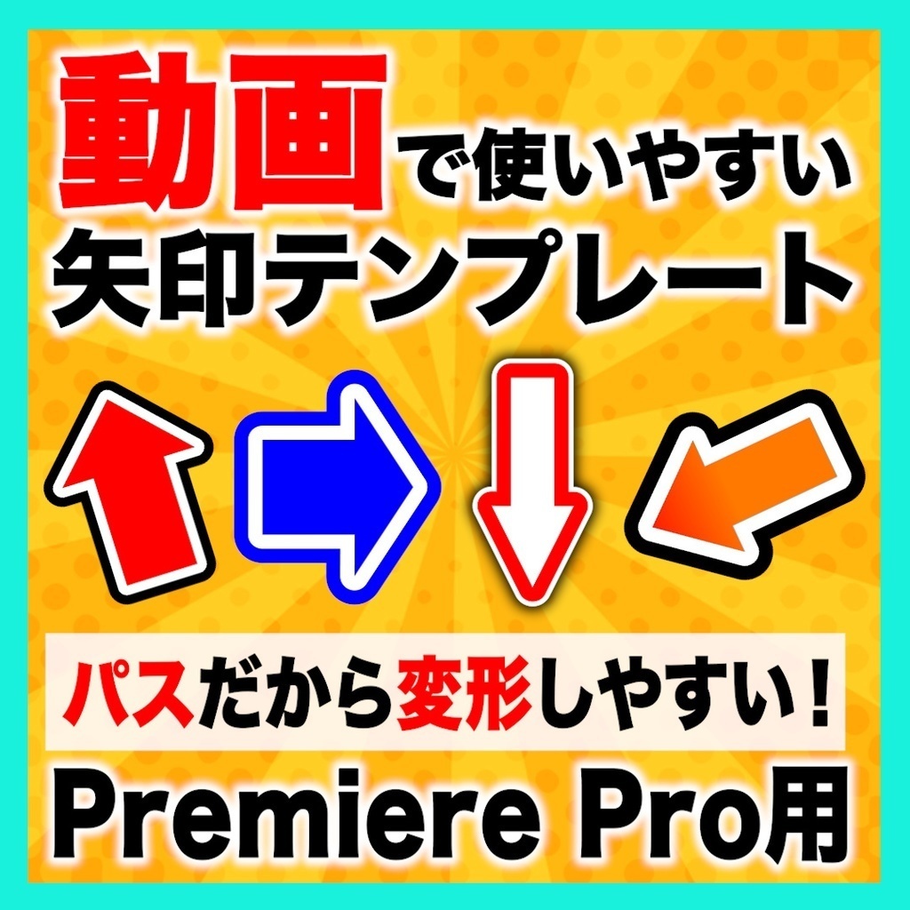 動画編集役立ちテンプレート25種セット【Premiere Pro】
