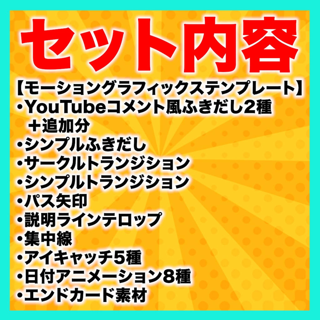 【なんと4450円引き!】動画編集役立ちテンプレート25種セット【Premiere Pro】