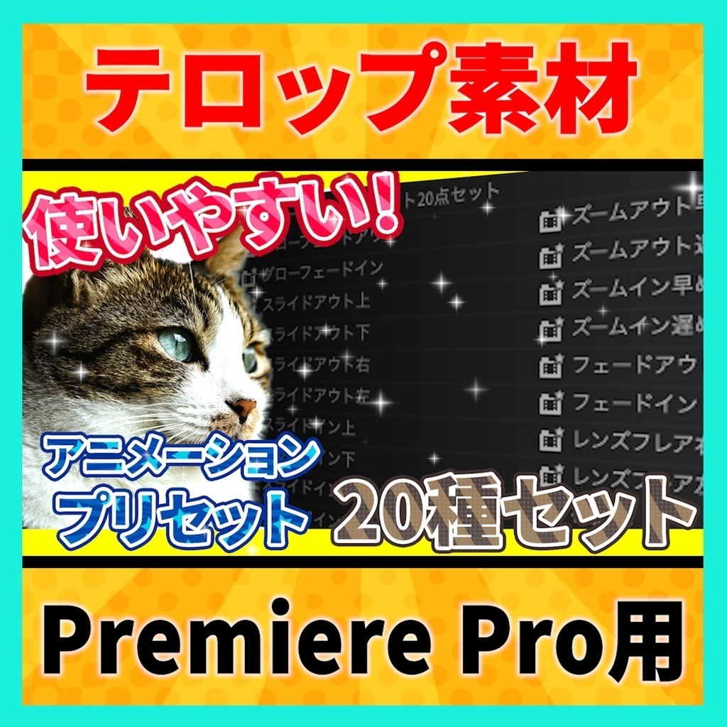 動画編集役立ちテンプレート25種セット【Premiere Pro】