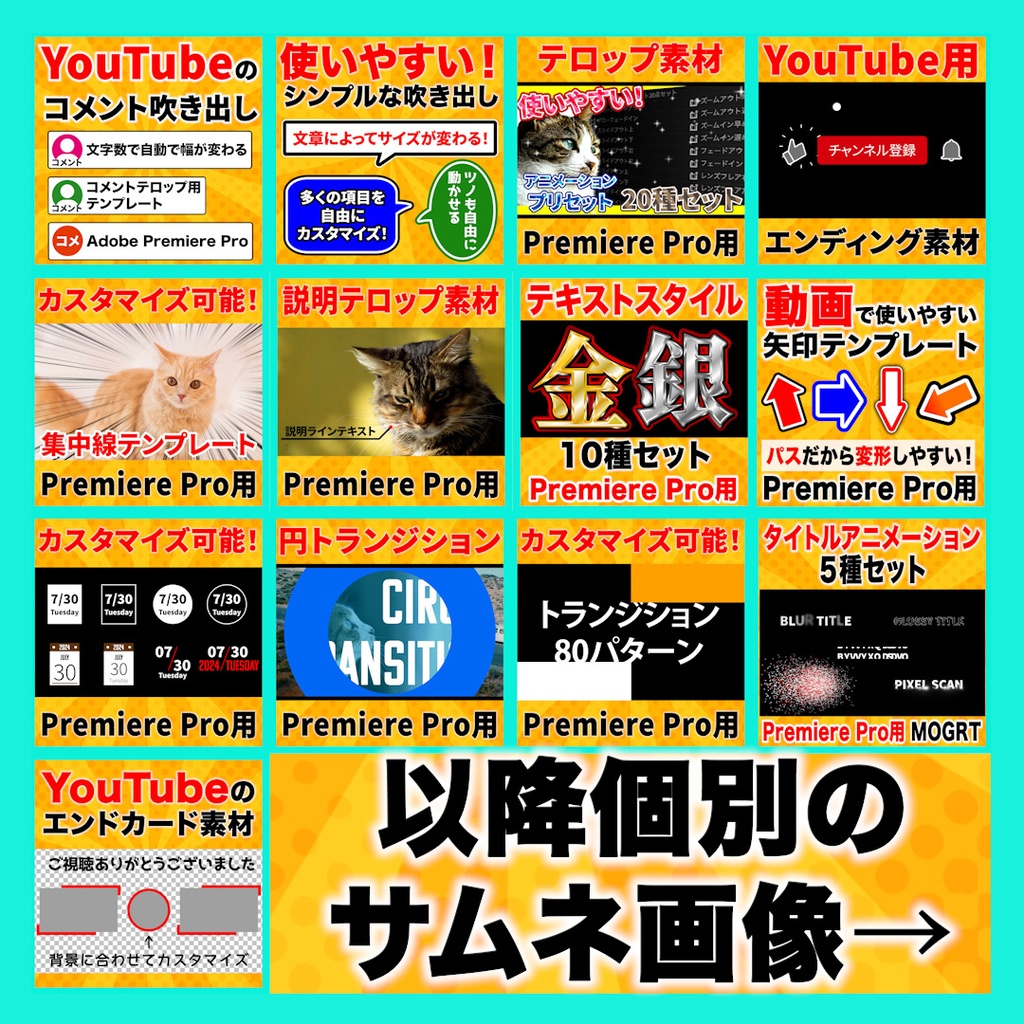 【なんと4450円引き!】動画編集役立ちテンプレート25種セット【Premiere Pro】
