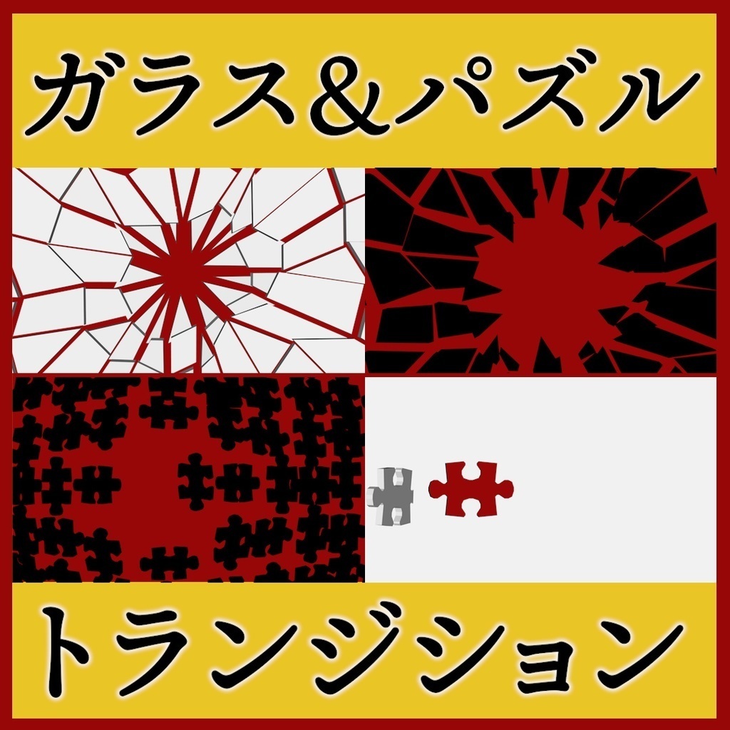 ココフォリア用素材 お得セット【シーン切り替えなど】