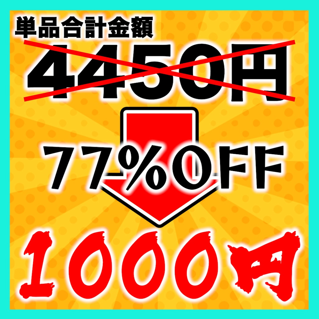 ココフォリア用素材 お得セット【シーン切り替えなど】