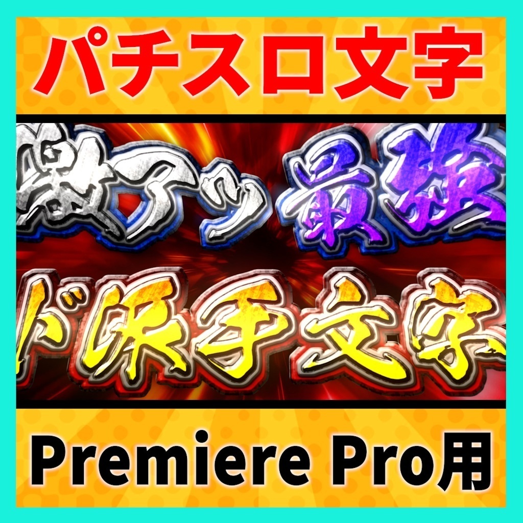 【お得】人気商品15品セット【テンプレート】