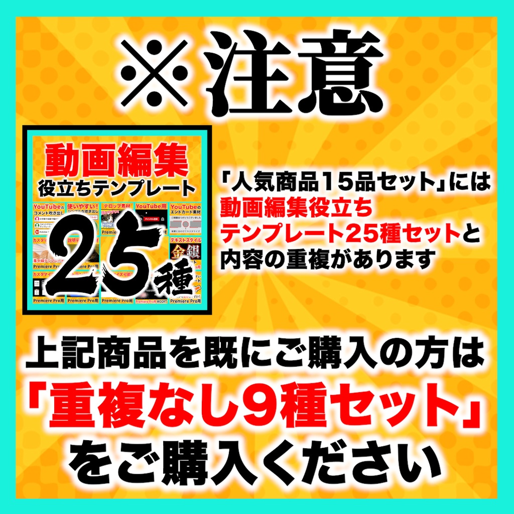 【まさかの3950円引き!】人気商品15品セット【テンプレート】