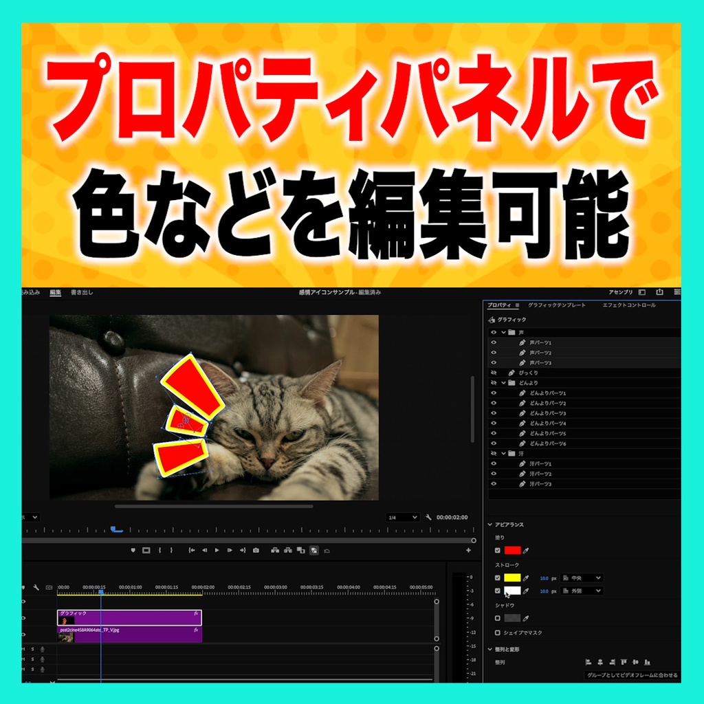 パスだから使いやすい!感情アイコン8種【Premiere Pro】