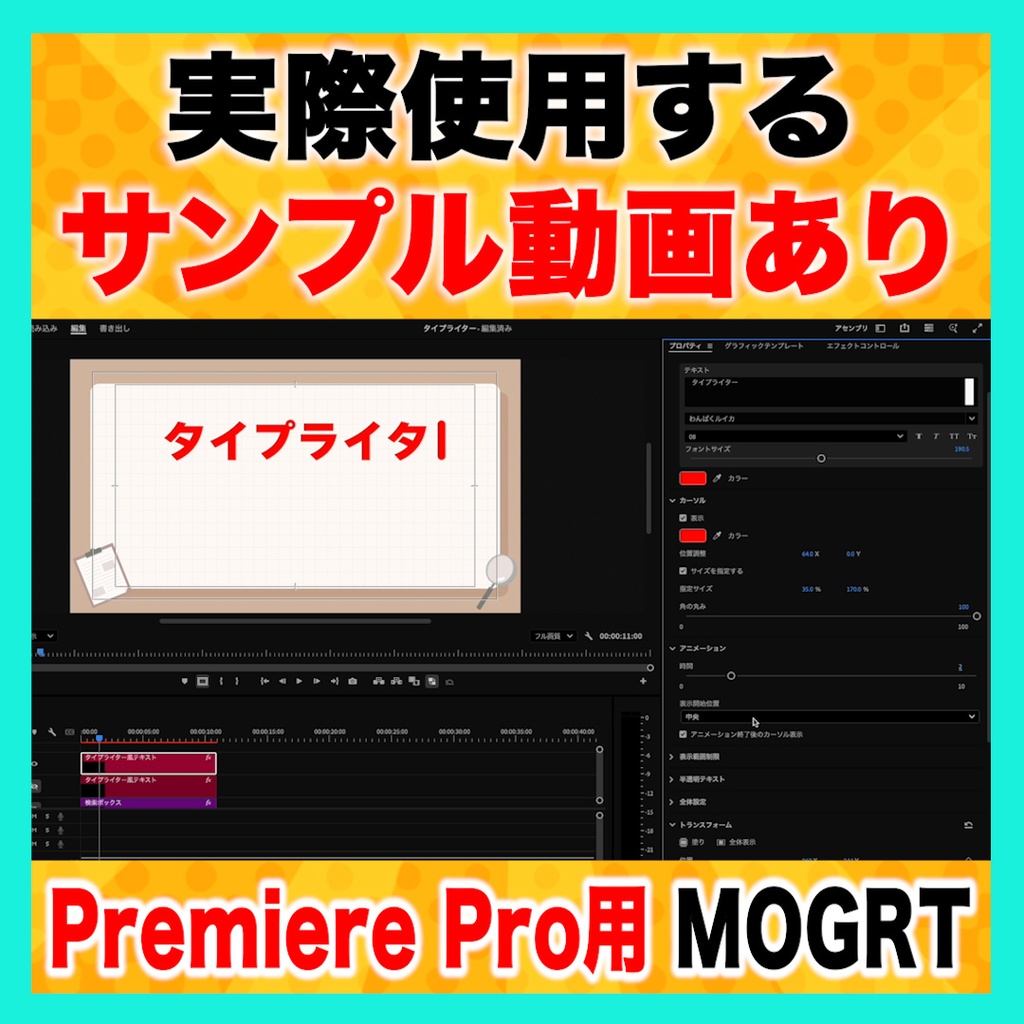 タイプライター風テキストのテンプレート【Premiere Pro】