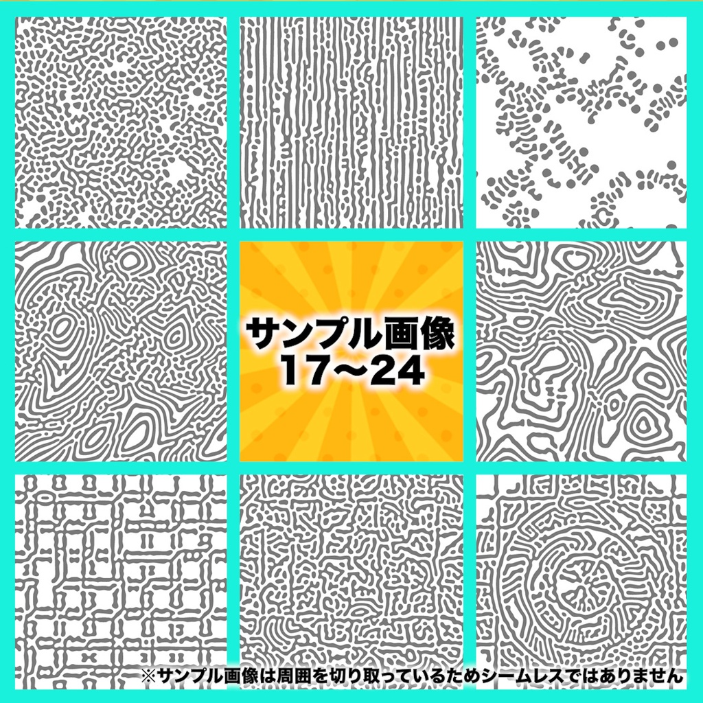 【PNG】シームレスパターン25種セット【テクスチャ】