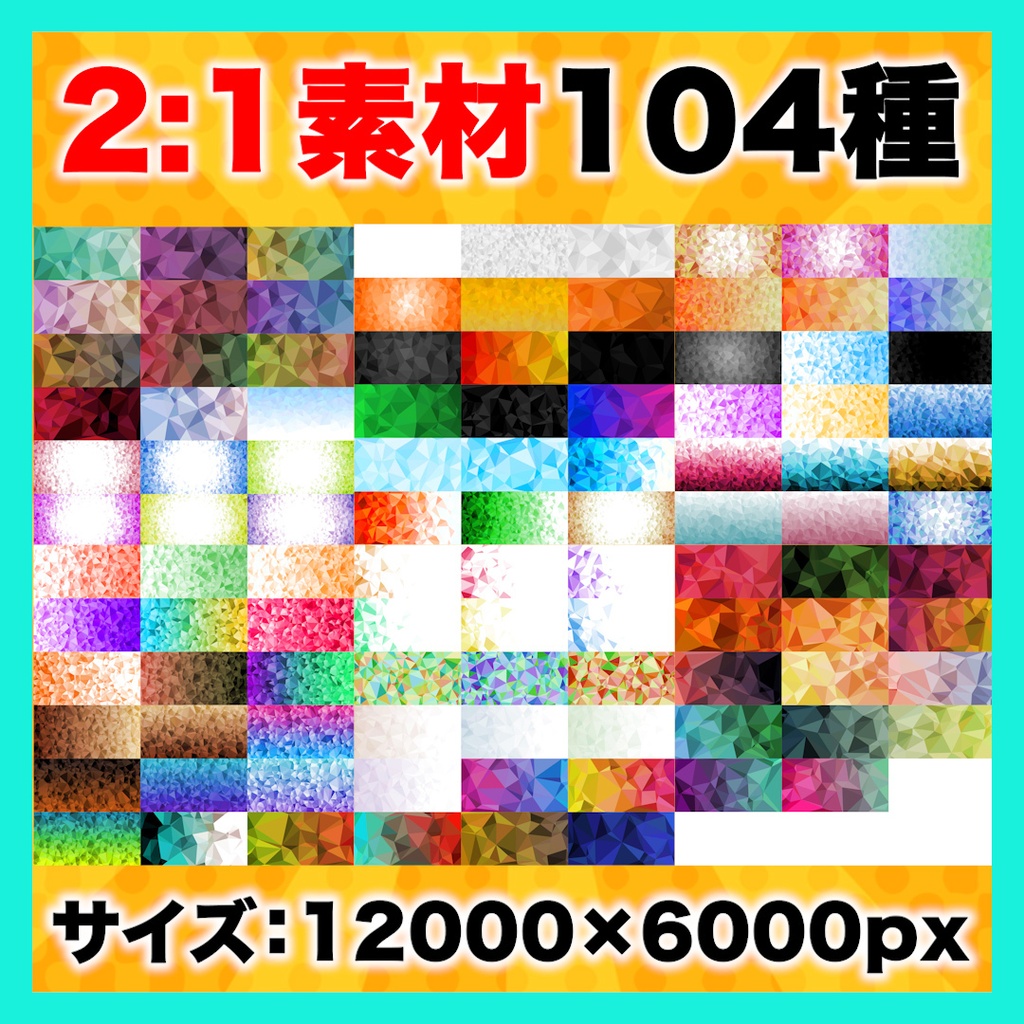 【無料素材あり】おしゃれなポリゴンデザイン背景素材 160枚