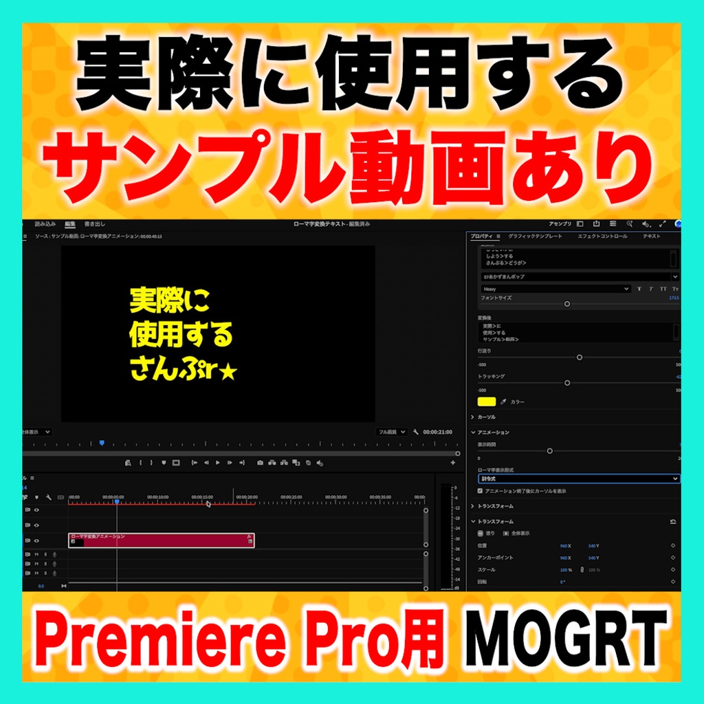 【タイピング風】ローマ字・漢字変換アニメーションテンプレート【MOGRT】