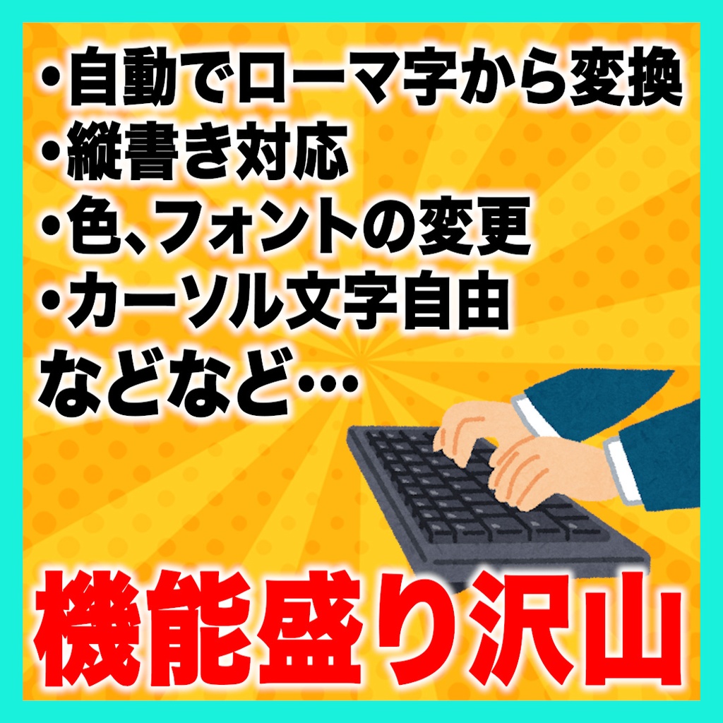 【タイピング風】ローマ字・漢字変換アニメーションテンプレート【MOGRT】