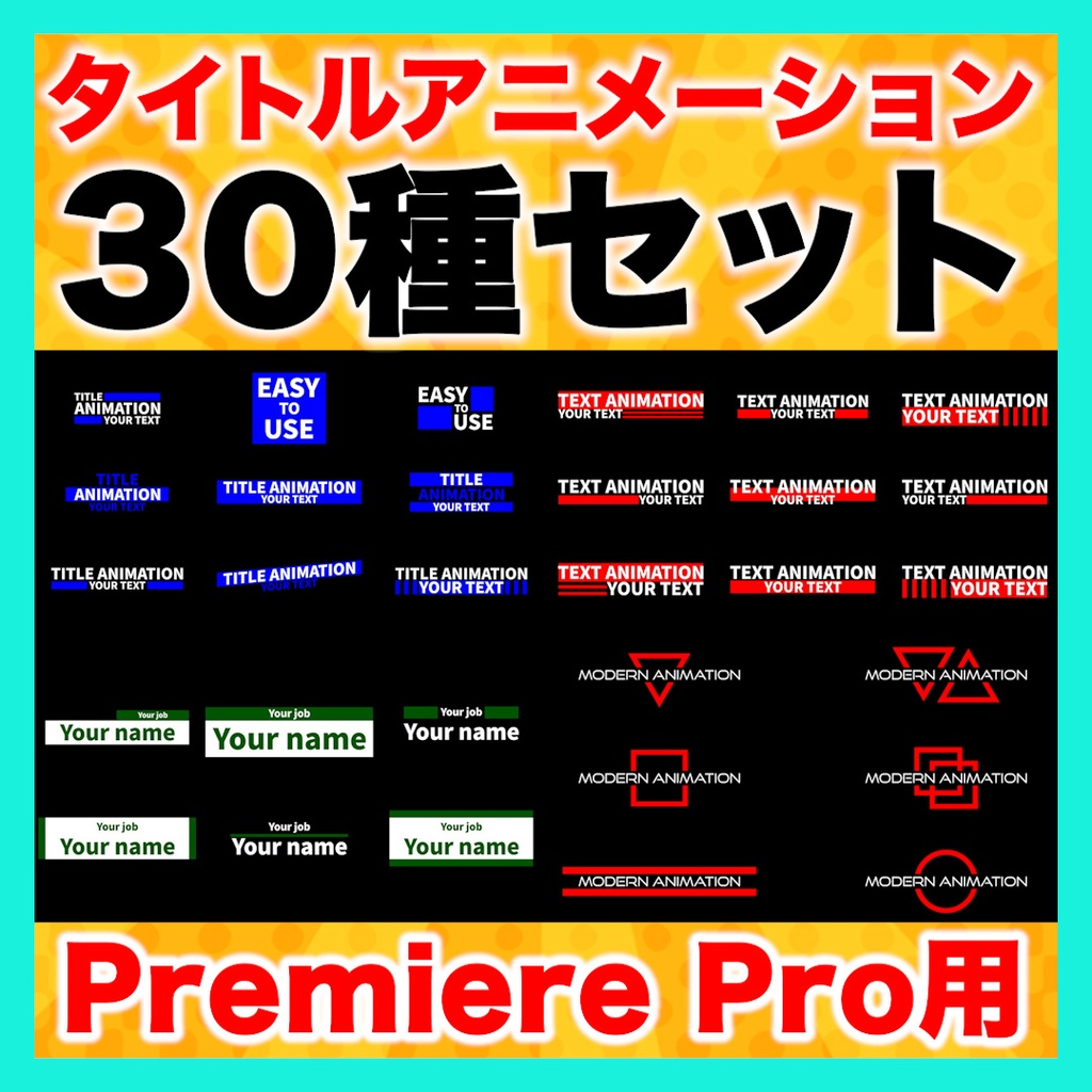 【半額以下】タイトルアニメーション30種セット【Premiere Pro】