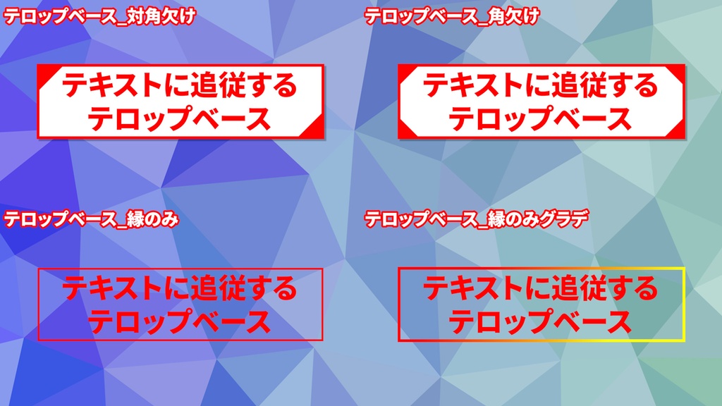 【無料あり】文字に合わせてサイズが変わるテロップベース35種セット【Premiere Pro】