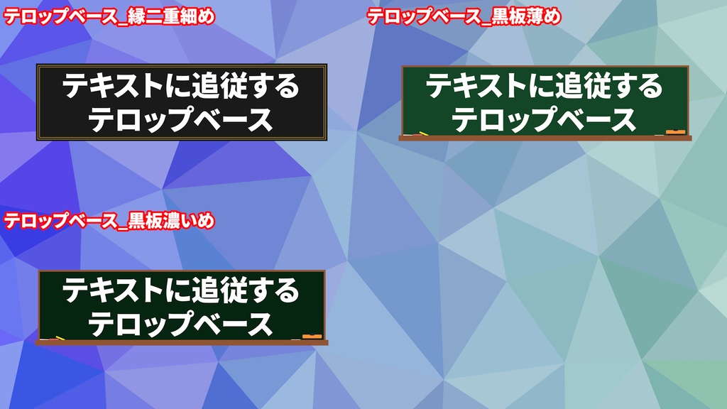 【無料あり】文字に合わせてサイズが変わるテロップベース35種セット【Premiere Pro】