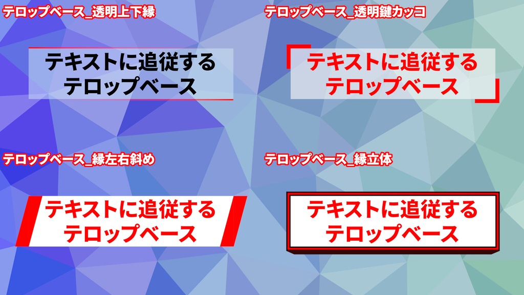【無料あり】文字に合わせてサイズが変わるテロップベース35種セット【Premiere Pro】