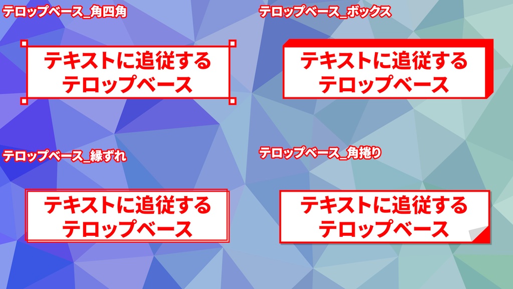【無料あり】文字に合わせてサイズが変わるテロップベース35種セット【Premiere Pro】