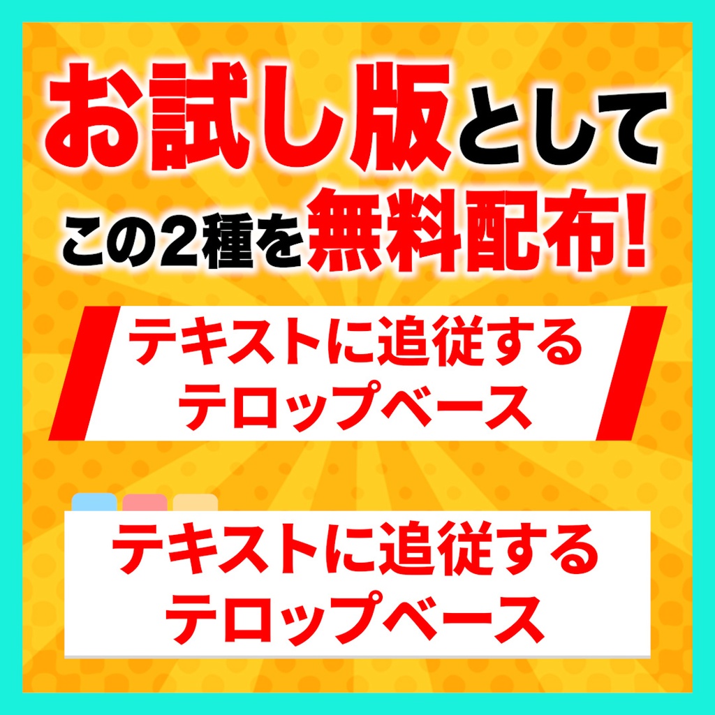 【無料あり】文字に合わせてサイズが変わるテロップベース35種セット【Premiere Pro】