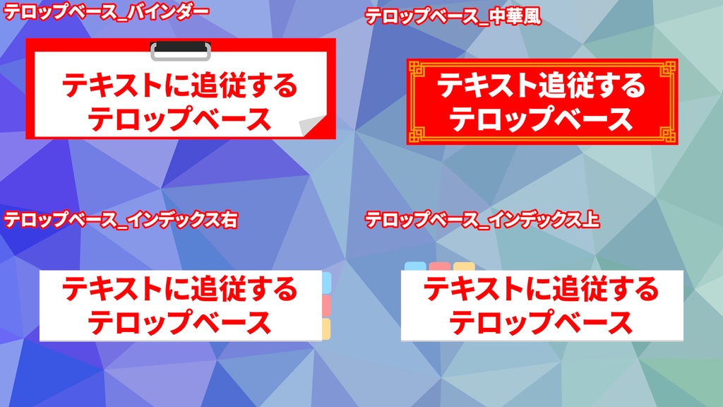 【無料あり】文字に合わせてサイズが変わるテロップベース35種セット【Premiere Pro】