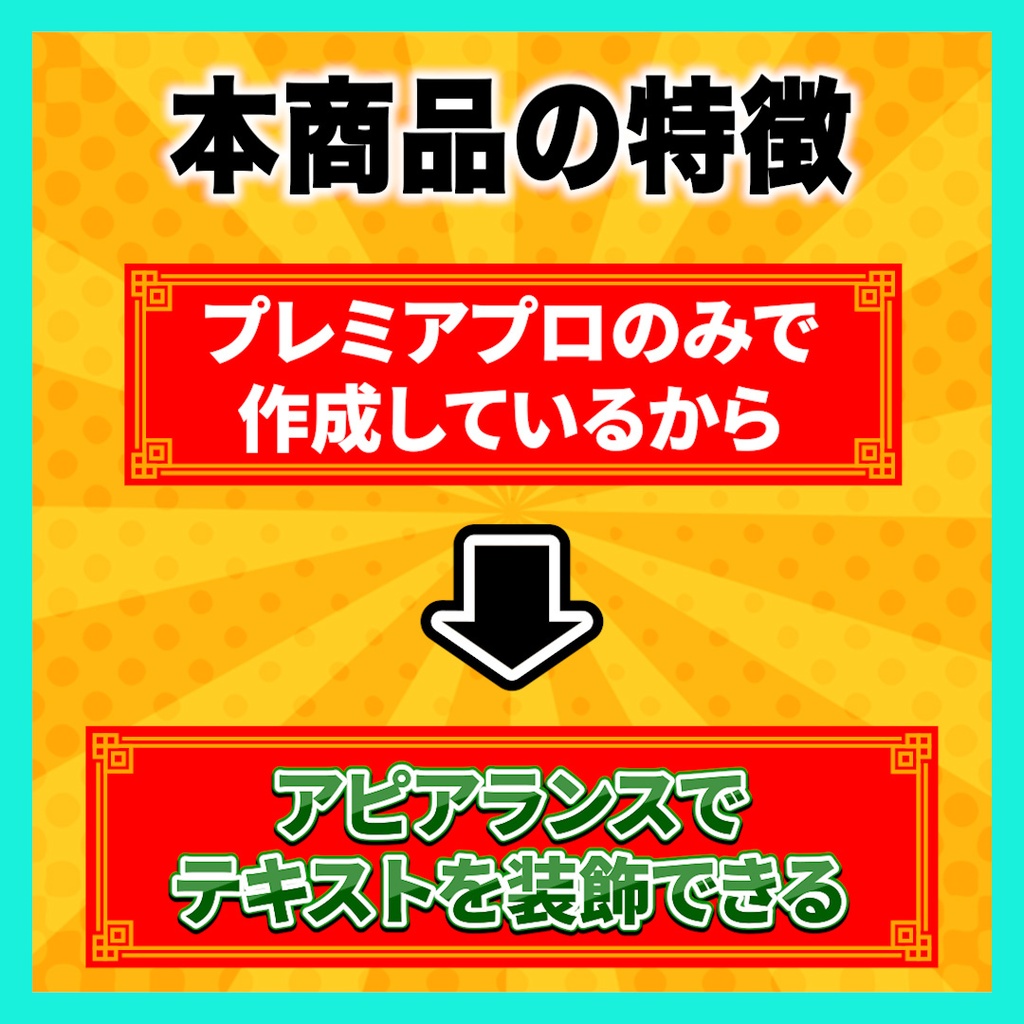 テキストに合わせてサイズが変わる中華風テロップベース【Premiere Pro】