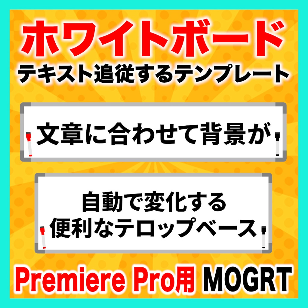 【無料あり】テキストに合わせてサイズが変わるホワイトボードのテロップベース【Premiere Pro】