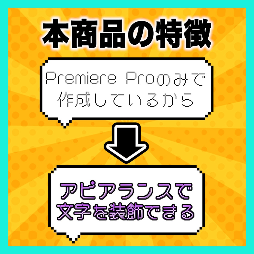 テキストに合わせてサイズが変わるドット絵テロップベース【Premiere Pro】