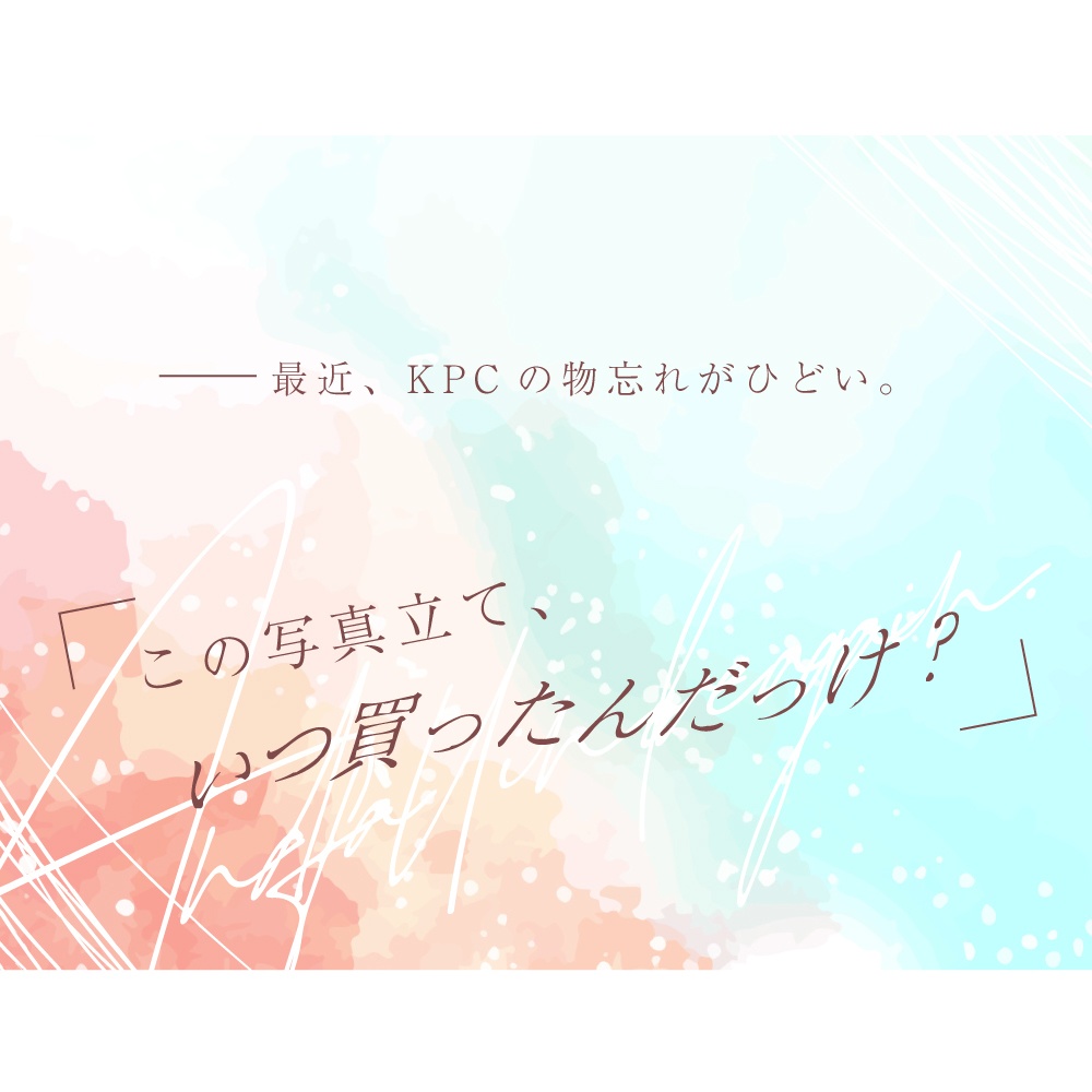 【CoC6版】そしてまた、恋をする。