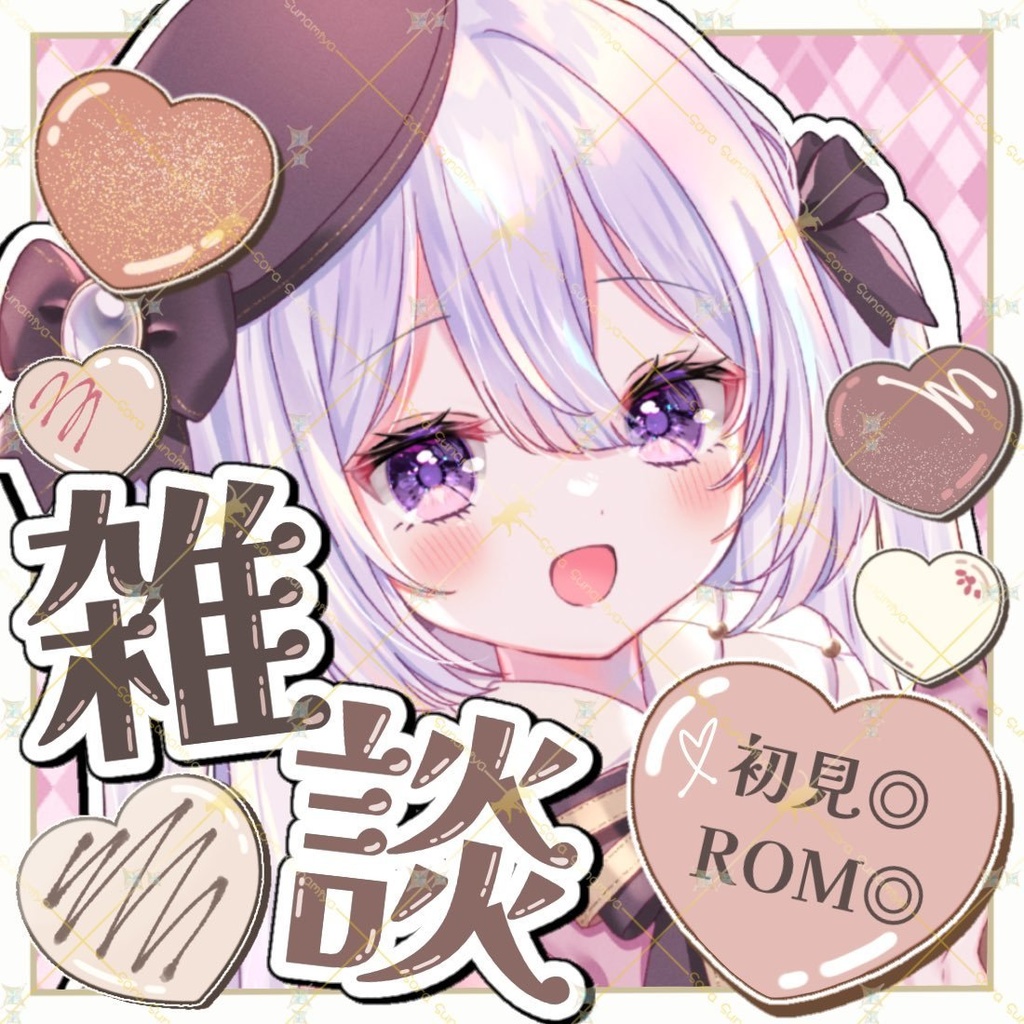 【サムネ素材】雑談♡チョコサムネ🍫/(フリー素材)