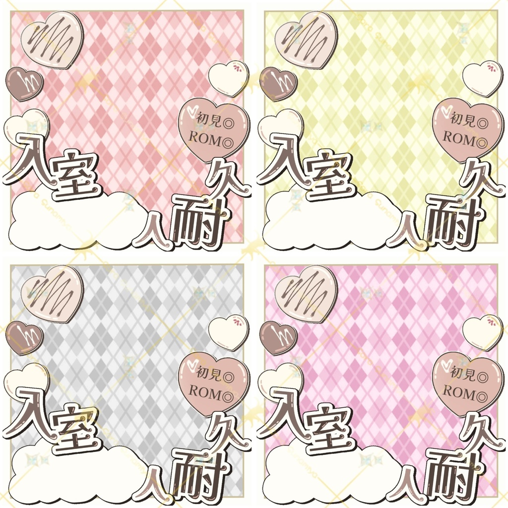 〖サムネ素材〗入室耐久♡チョコ🍫/(フリー素材)